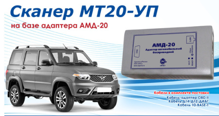 Сканер МТ20-УП