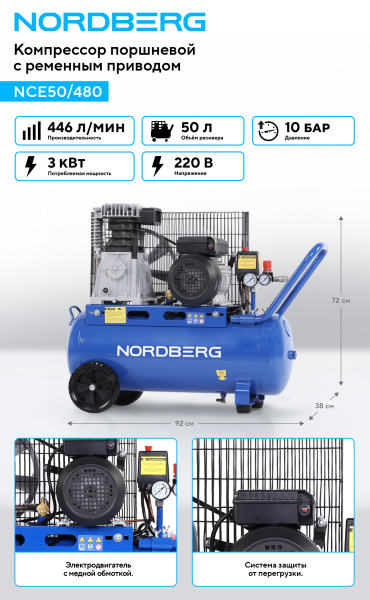 Компрессор поршневой с ременной передачей 220 В, ресивер 50 л, 446 л/мин NCE50/480