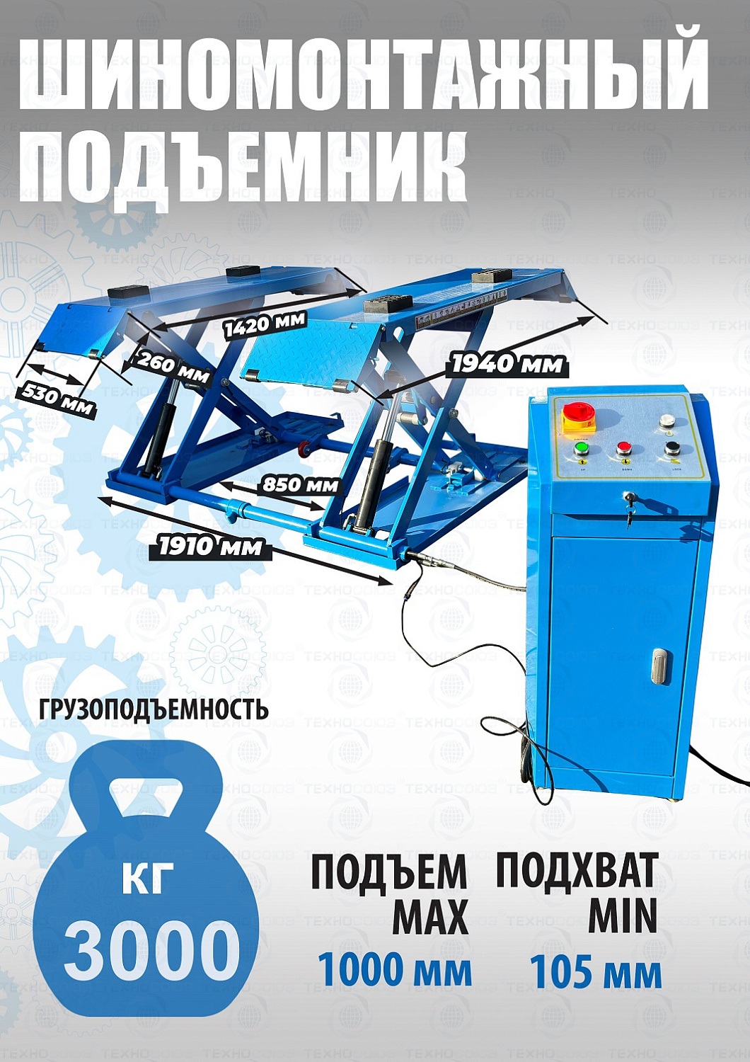 Шиномонтажный подъемник ножничный TS-1502